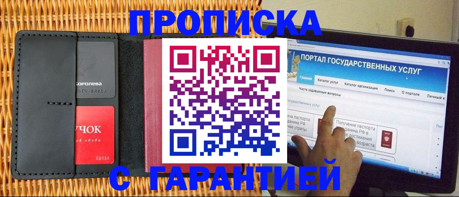 временная регистрация законно в Геленджике