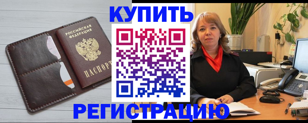 прописка законно в Геленджике