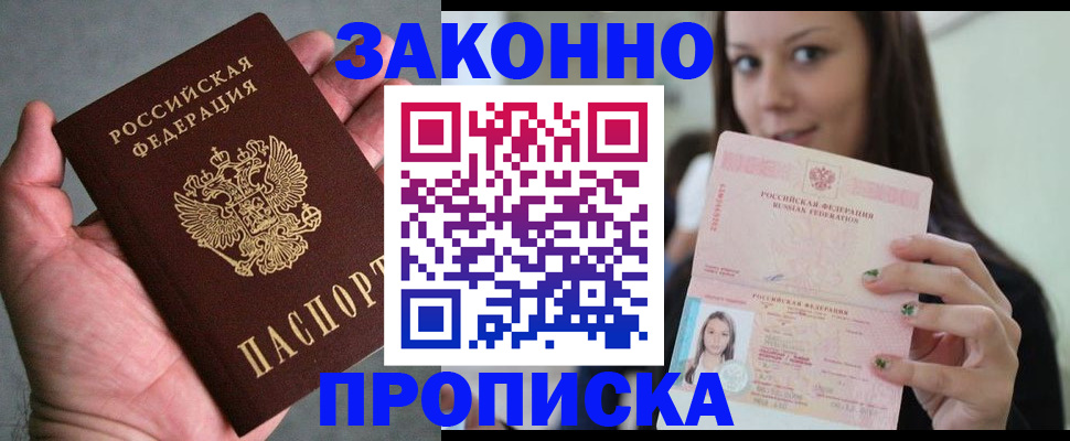 временная регистрация законно в Геленджике