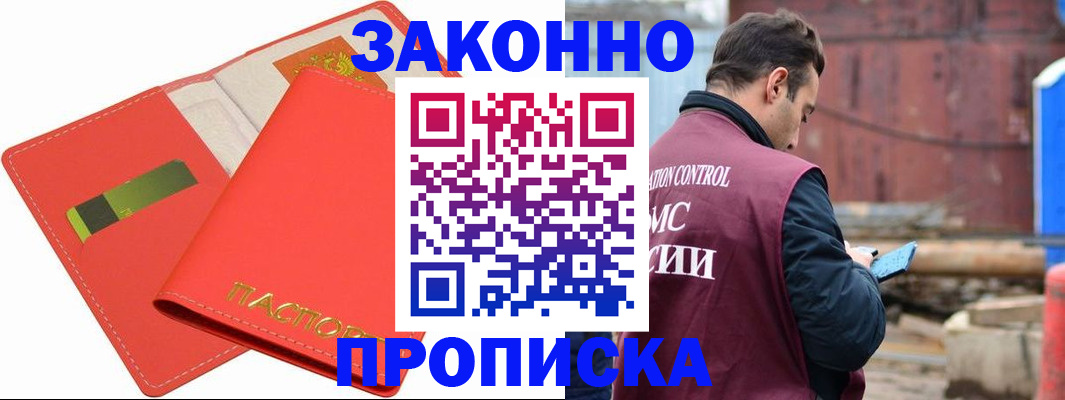 прописка от собственника в Геленджике