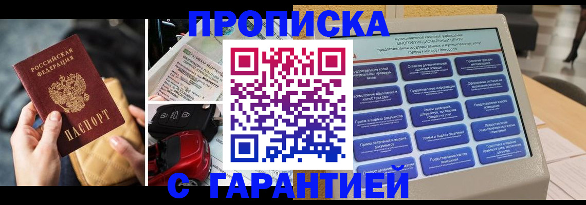 временная регистрация адрес в Геленджике